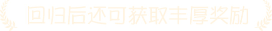 奖励