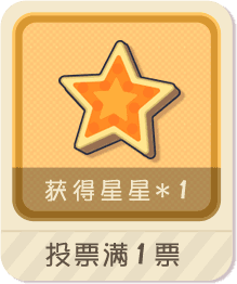 奖励