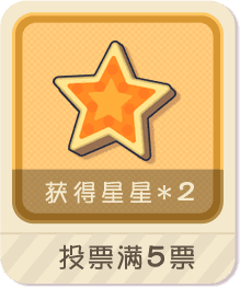 奖励
