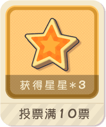 奖励