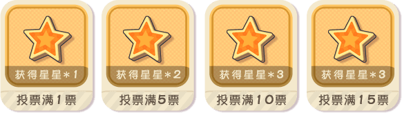 vote_gift