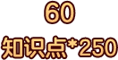 60