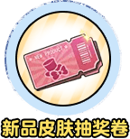奖励