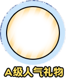 奖励